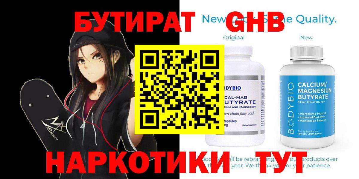Славянск-на-Кубани  Бутират бутандиол  Бутират  Вход с VPN 
