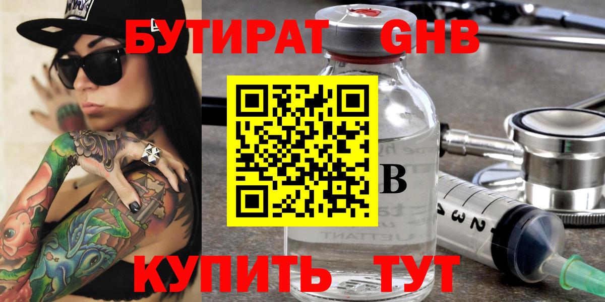 БУТИРАТ буратино Славянск-на-Кубани