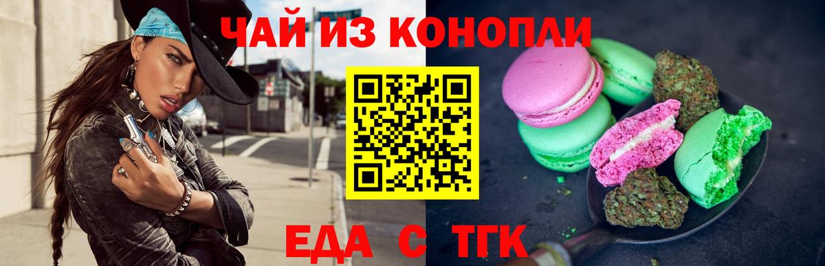 Славянск-на-Кубани  Еда ТГК марихуана  Вход с VPN 