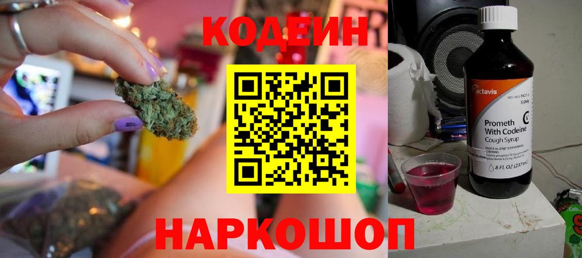 Славянск-на-Кубани  Кодеин Purple Drank  Вход с VPN 