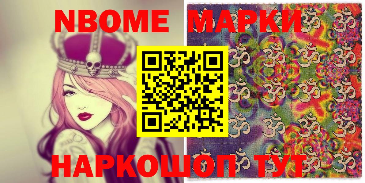 Марки 25I-NBOMe 1,8мг Славянск-на-Кубани